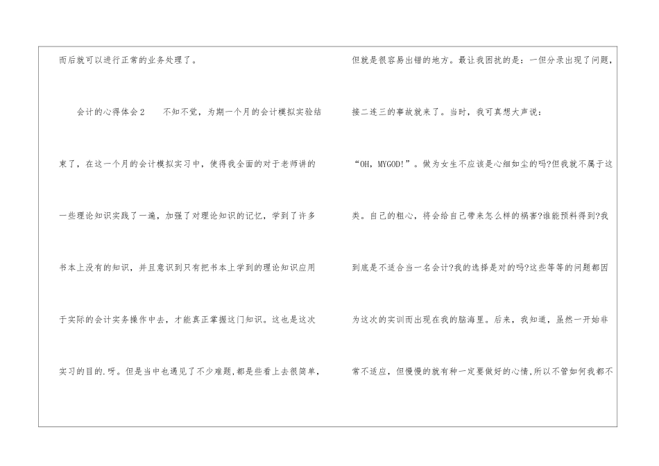 2024会计的心得体会_第3页