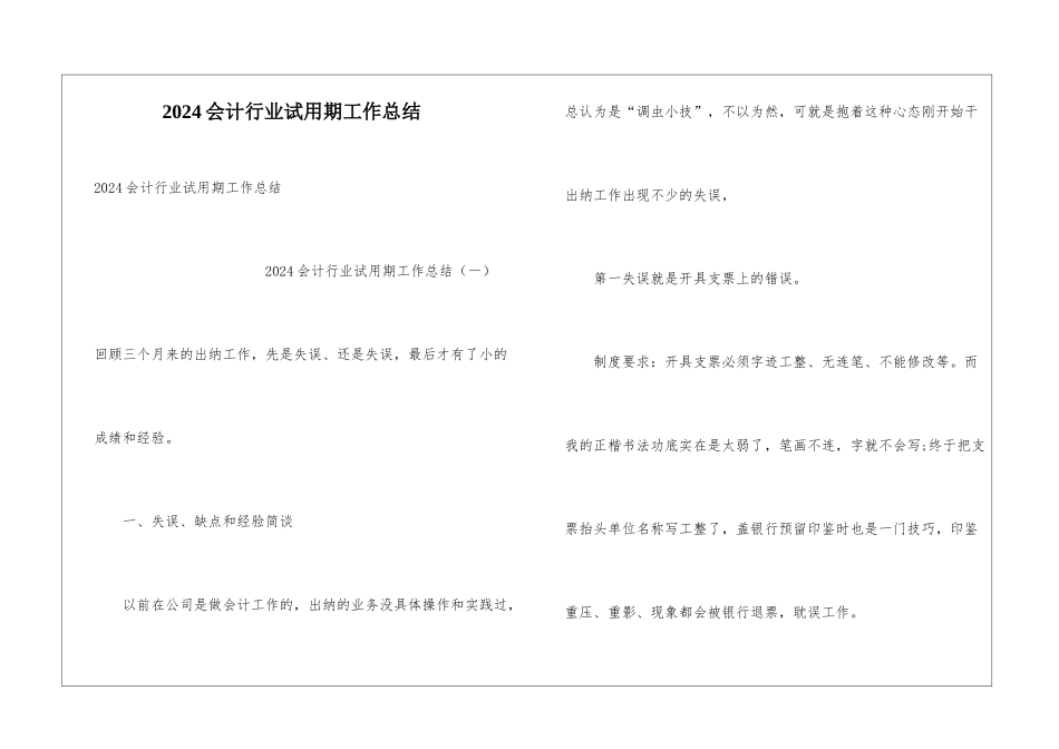 2024会计行业试用期工作总结_第1页