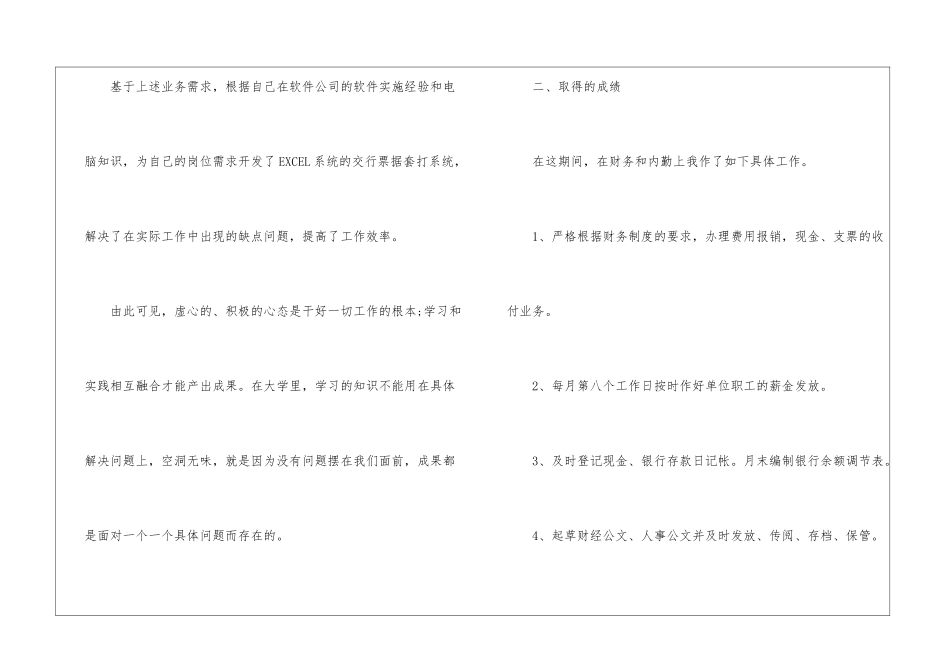2024会计行业试用期工作总结_第2页
