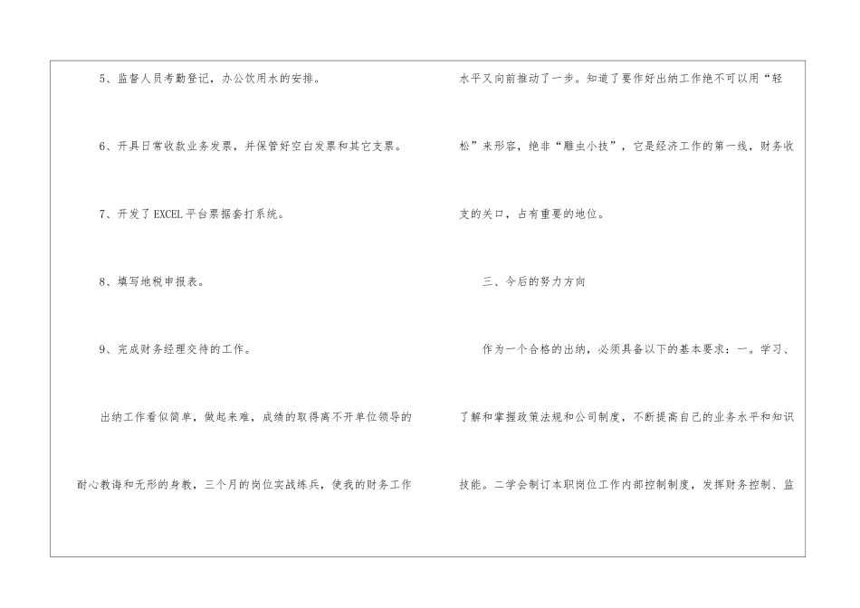 2024会计行业试用期工作总结_第3页