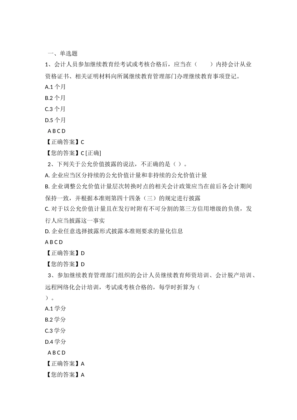 2024会计证继续教育网上考试答案_第2页