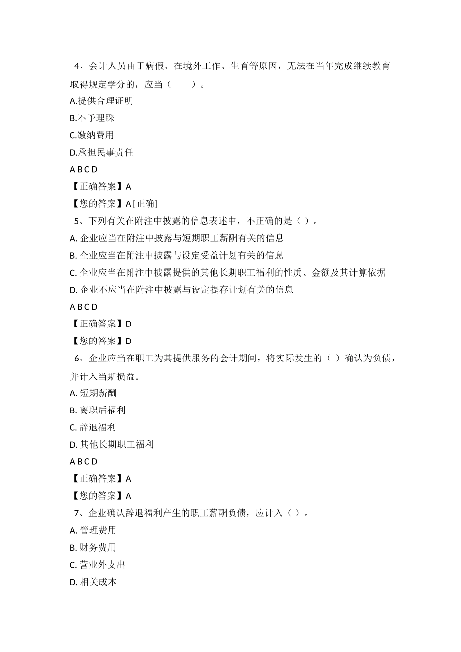 2024会计证继续教育网上考试答案_第3页