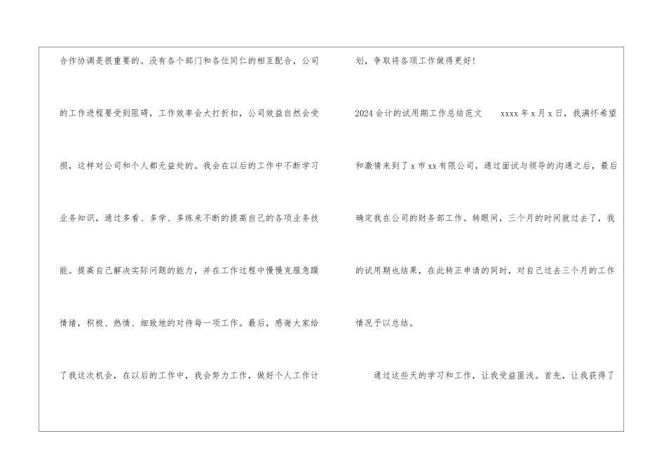2024会计的试用期工作总结范文会计的试用期工作总结_第3页
