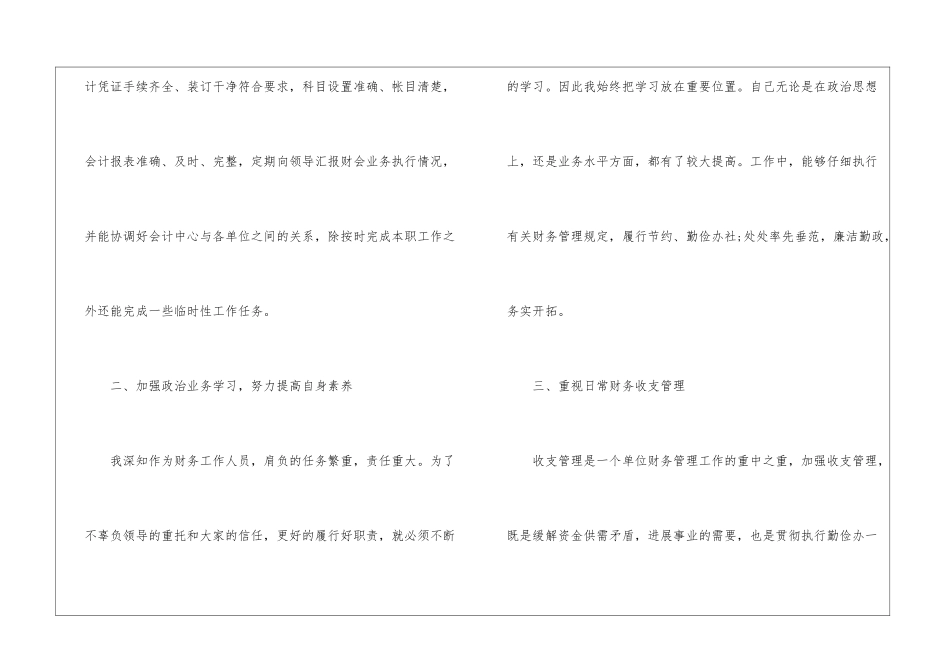 2024会计试用期工作总结最新_第2页