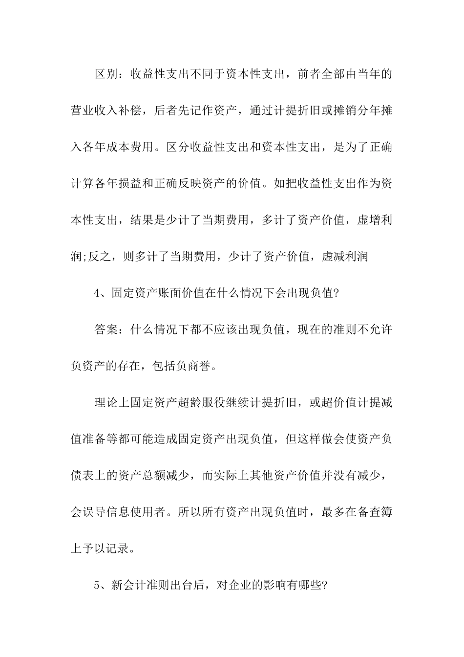 2024会计面试常见问题_第2页