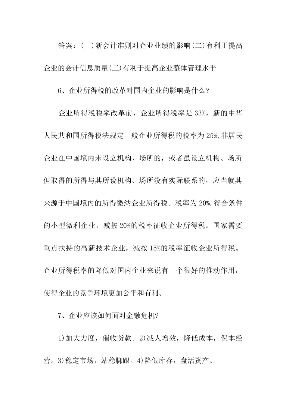 2024会计面试常见问题_第3页