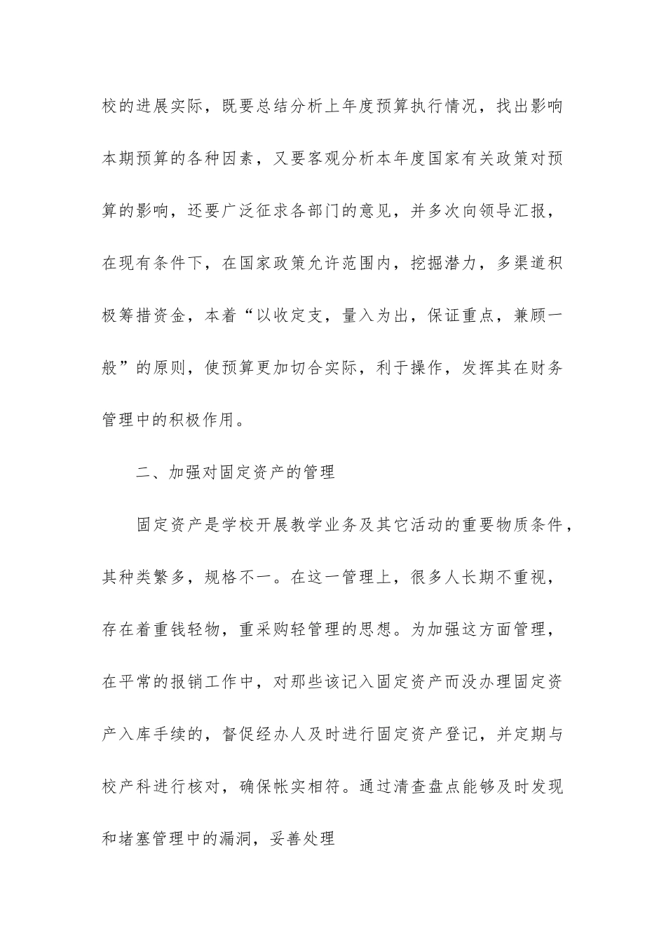 2024会计部门年终工作总结3篇_第2页
