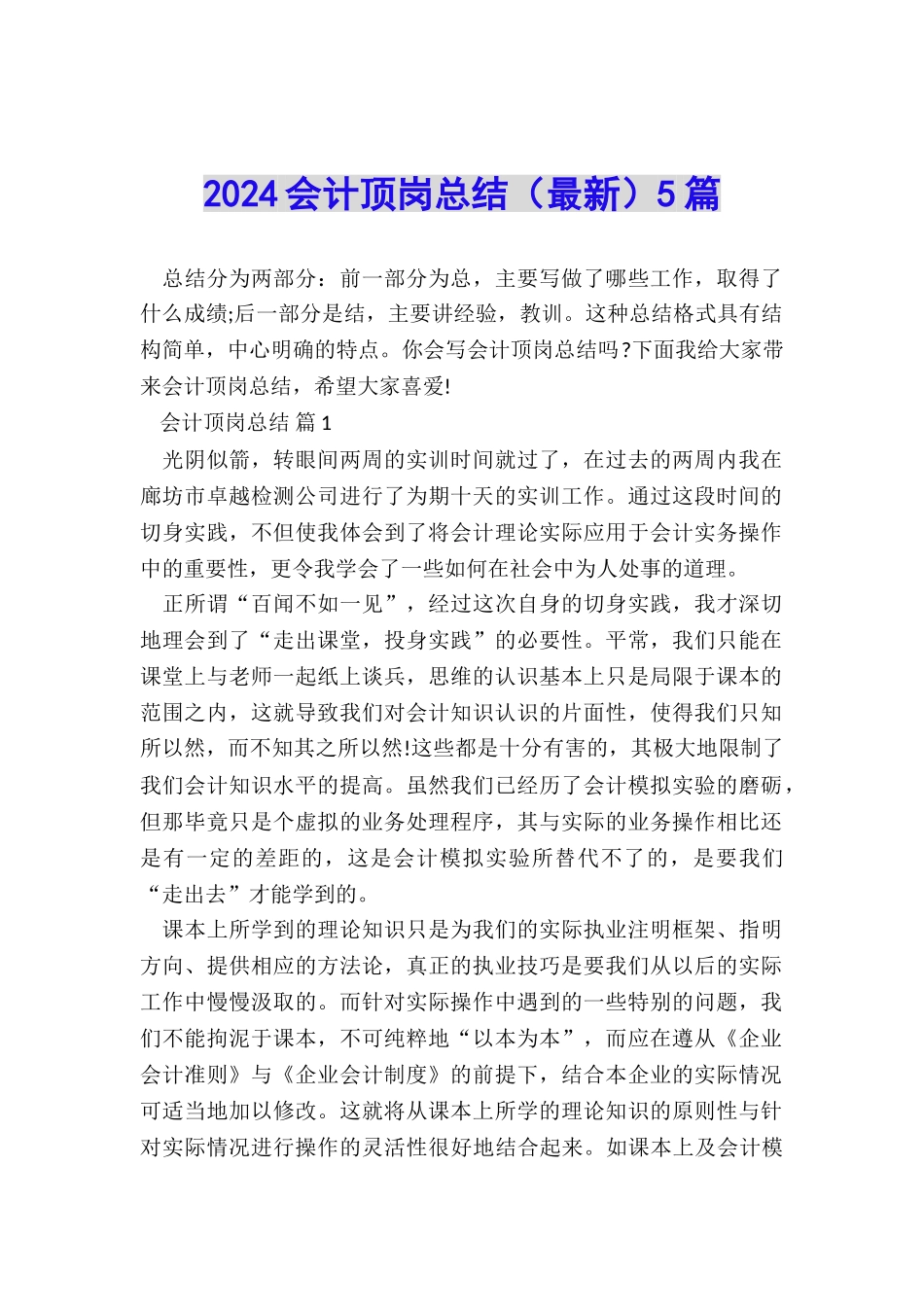 2024会计顶岗总结5篇_第1页