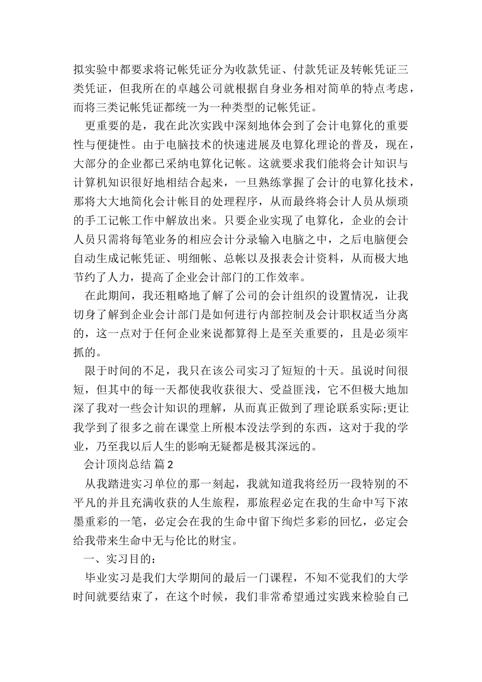 2024会计顶岗总结5篇_第2页