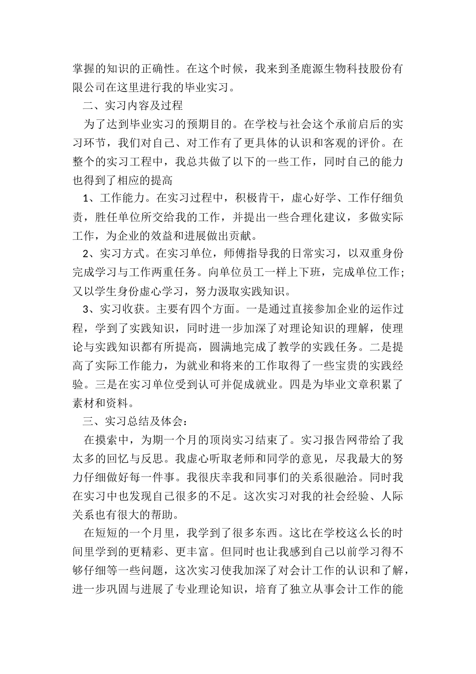 2024会计顶岗总结5篇_第3页