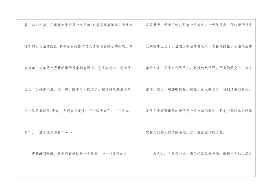 2024传承中华诚信美德演讲稿_第2页
