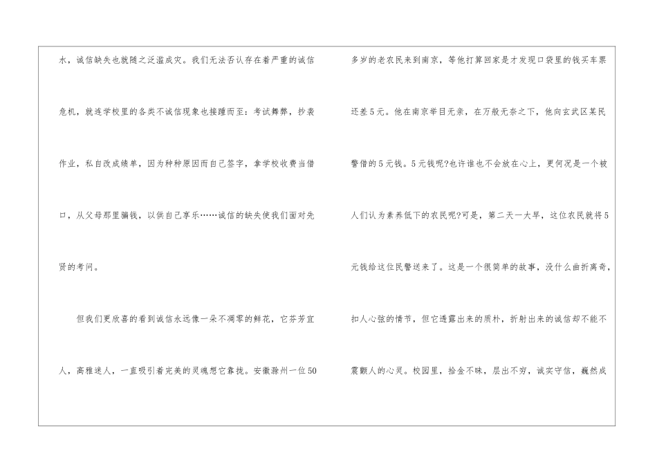 2024传承中华诚信美德演讲稿_第3页