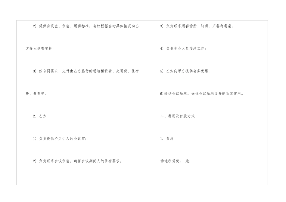 2024会议服务的合同范本7篇_第2页