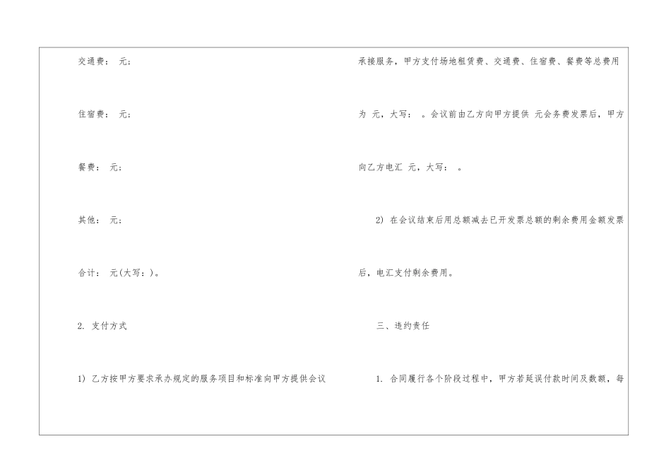 2024会议服务的合同范本7篇_第3页