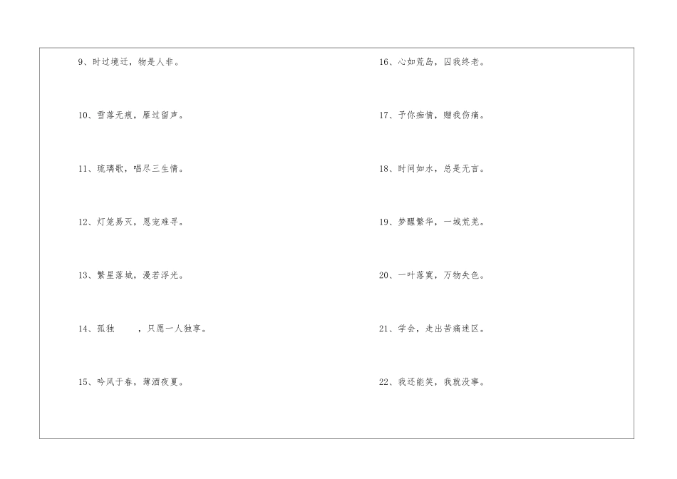 2024伤感签名大全简短_第2页