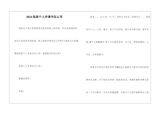 2024低保个人申请书怎么写