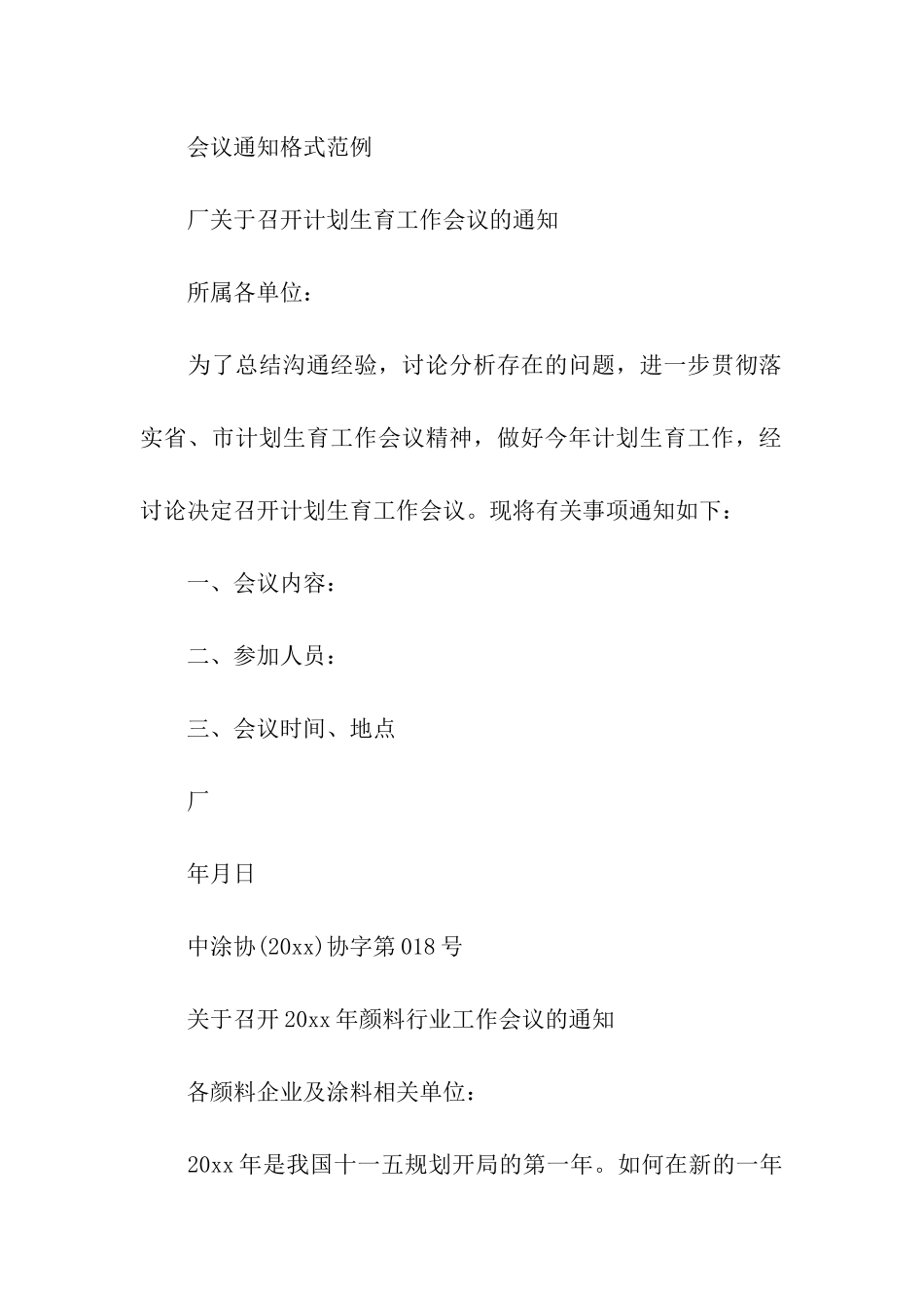 2024会议通知标准格式_第2页