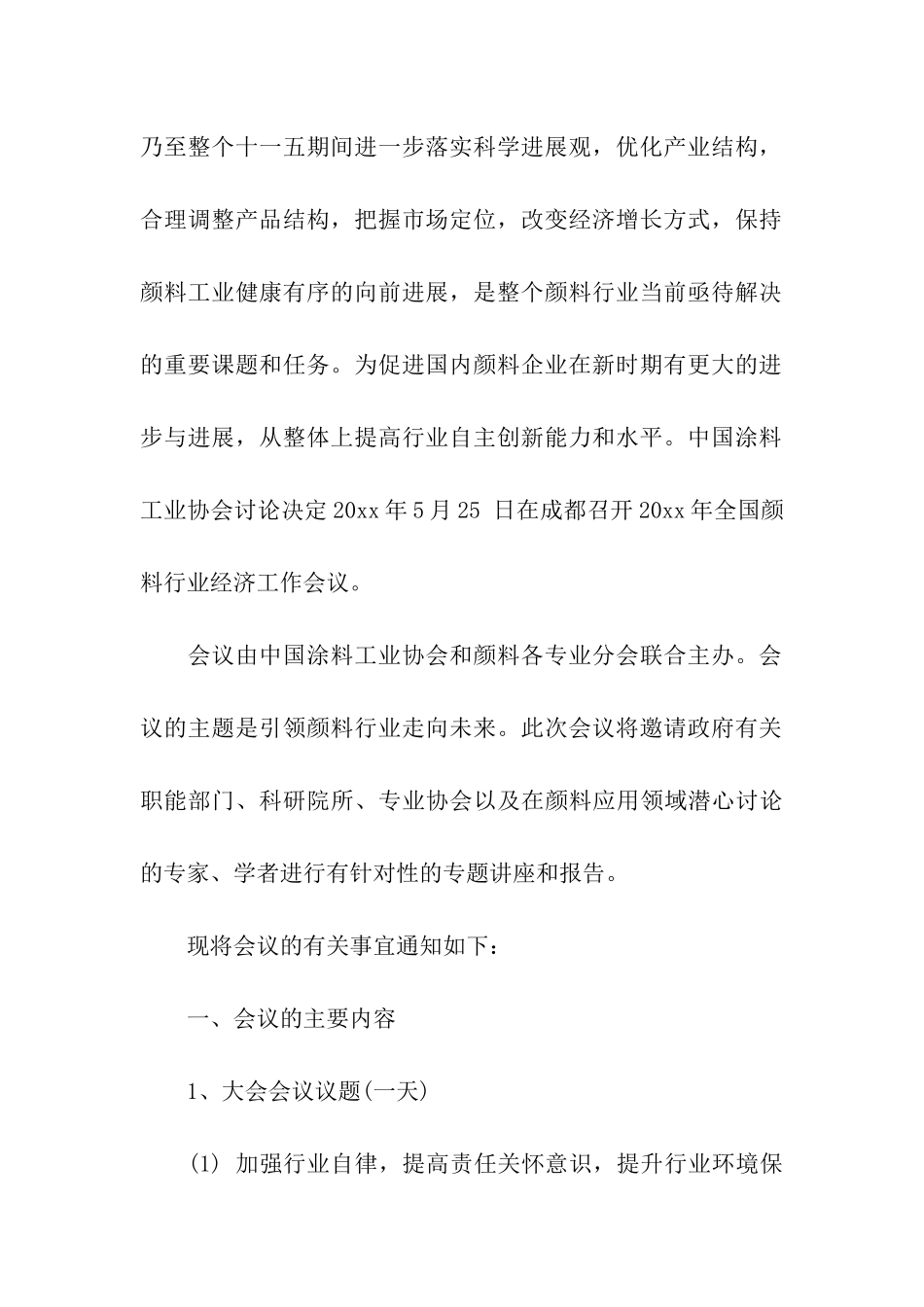 2024会议通知标准格式_第3页