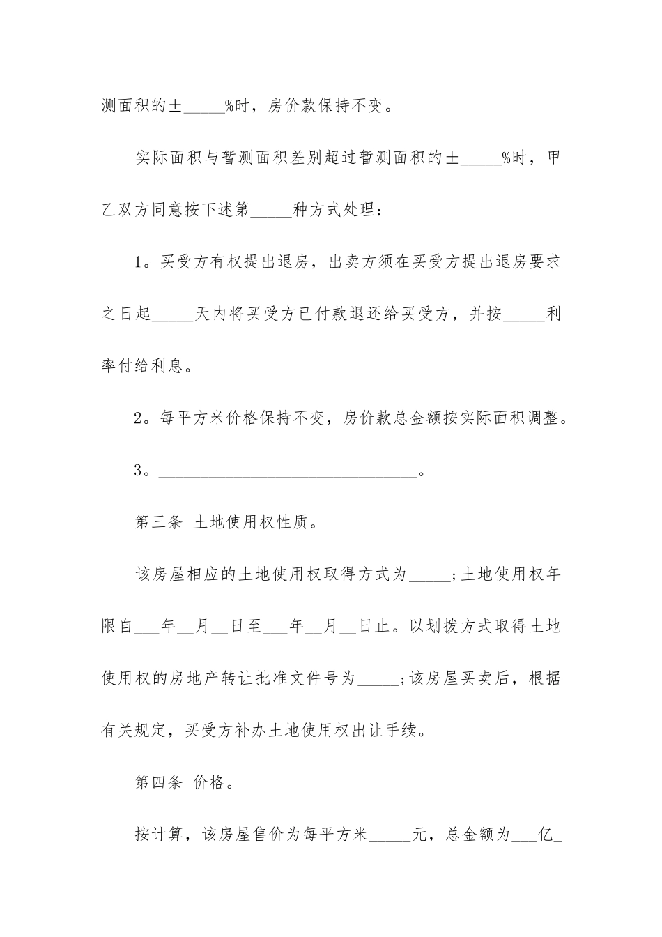 2024住宅房屋买卖合同范本4篇-房屋买卖合同房屋买卖合同范本_第3页