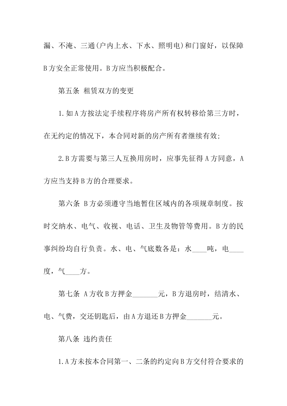 2024住宅租房合同范本_第3页