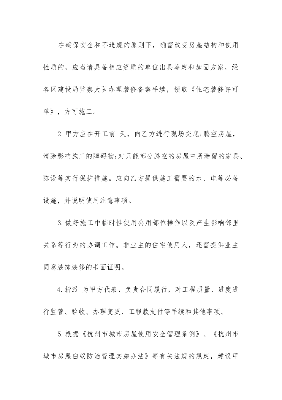 2024住宅装修合同精选6篇_第3页