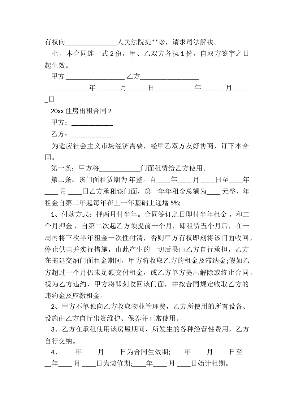 2024住房出租合同电子版_第2页