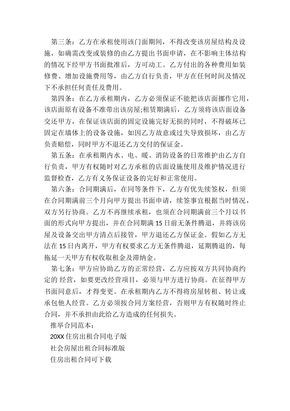 2024住房出租合同电子版_第3页