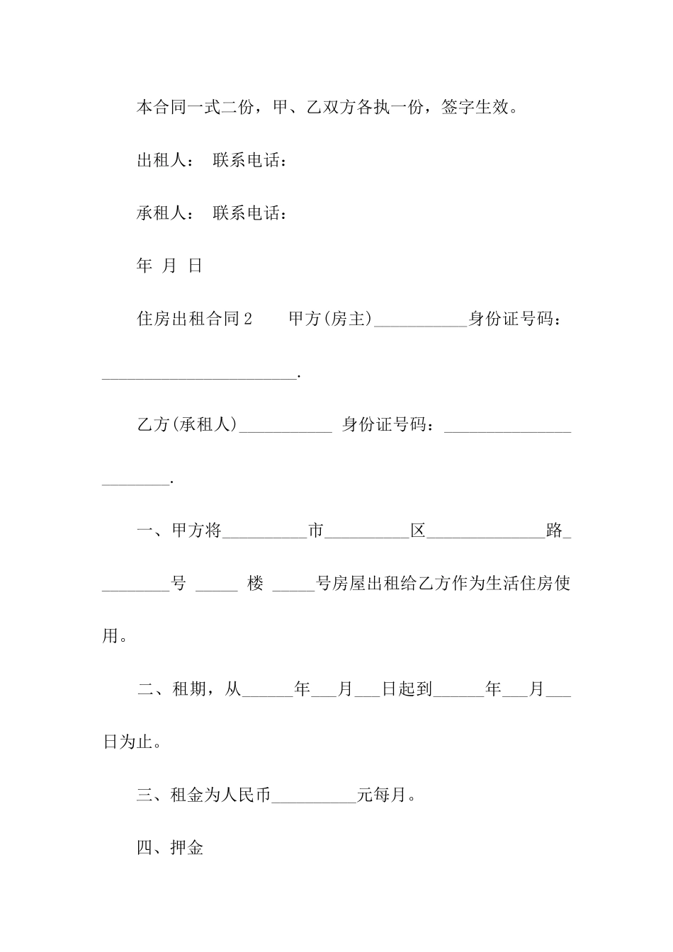 2024住房出租合同_第3页