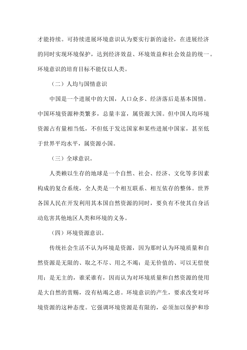 2024低碳环保的心得体会精选例文_第2页