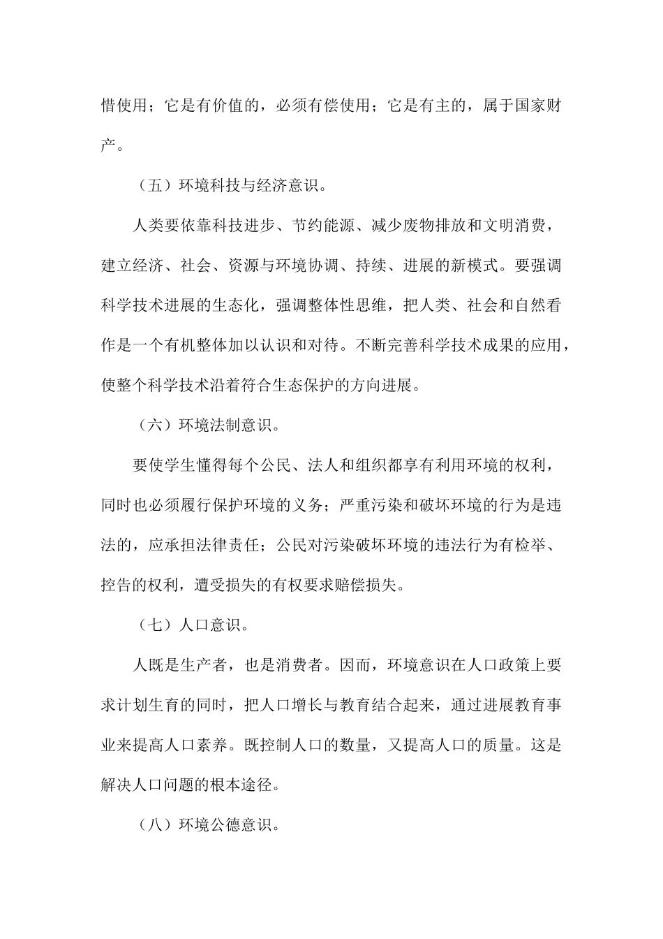 2024低碳环保的心得体会精选例文_第3页