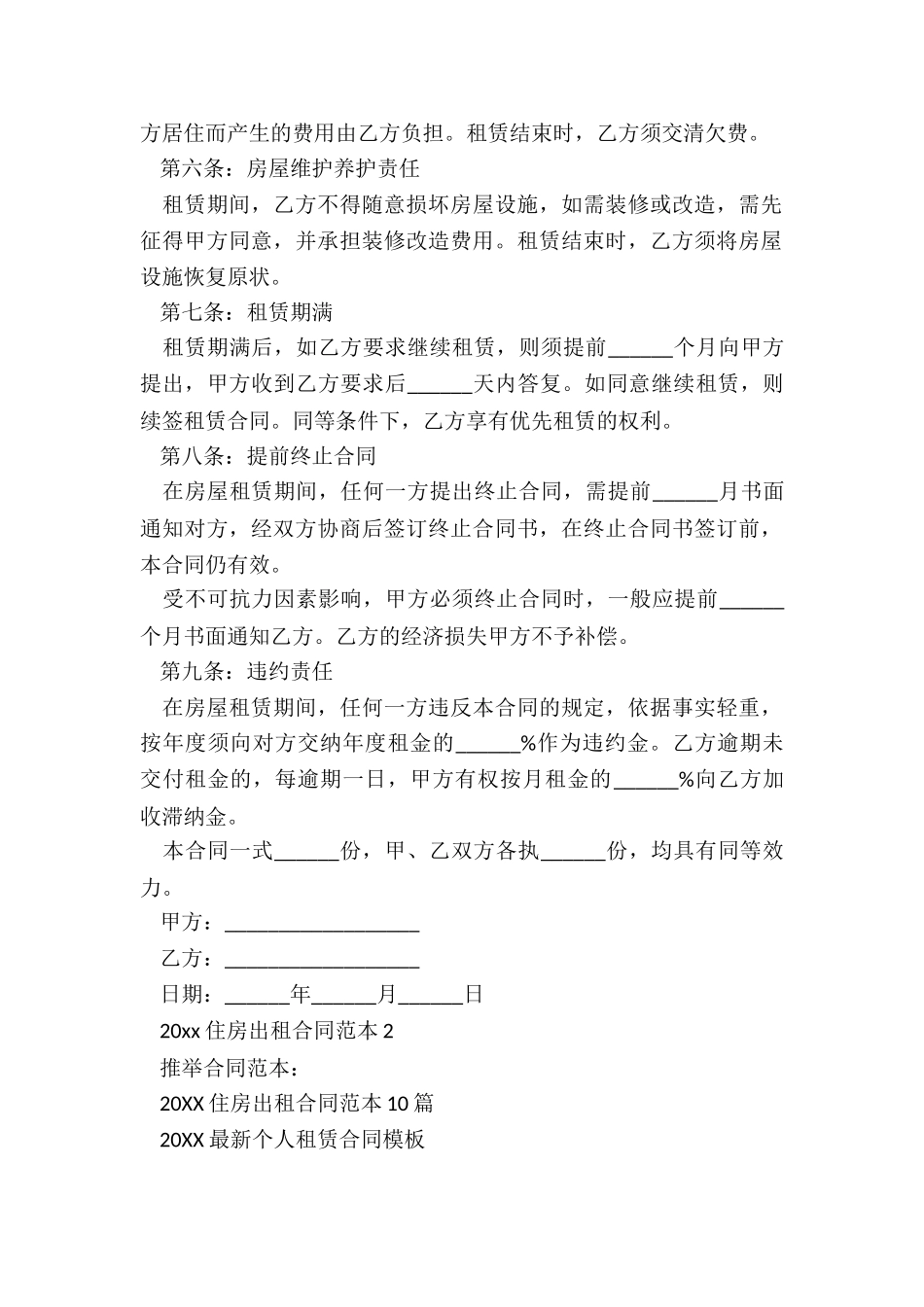 2024住房出租合同范本10篇_第2页