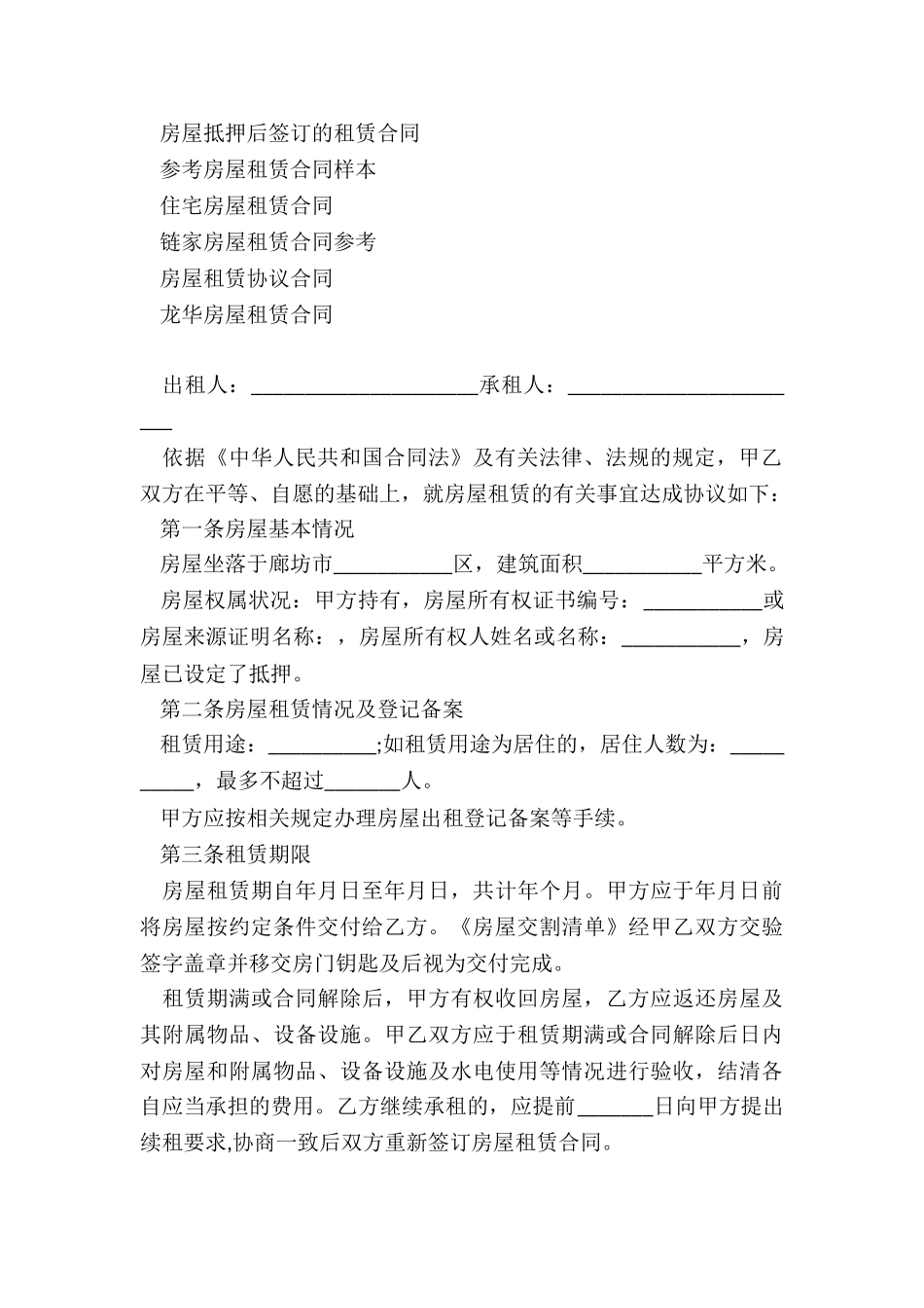 2024住房出租合同范本10篇_第3页