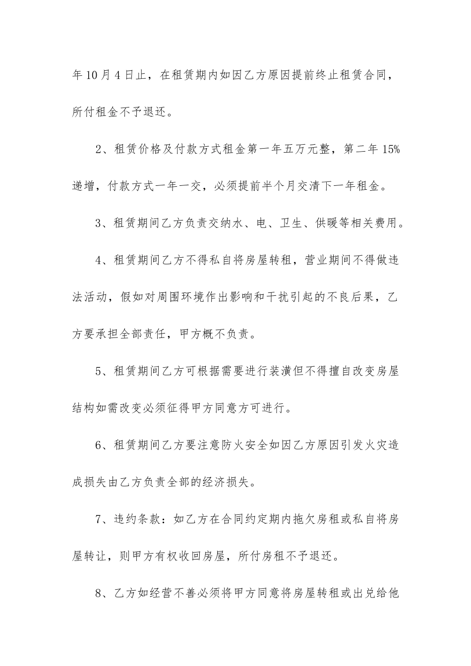 2024住房出租合同电子版本可下载3篇_第2页