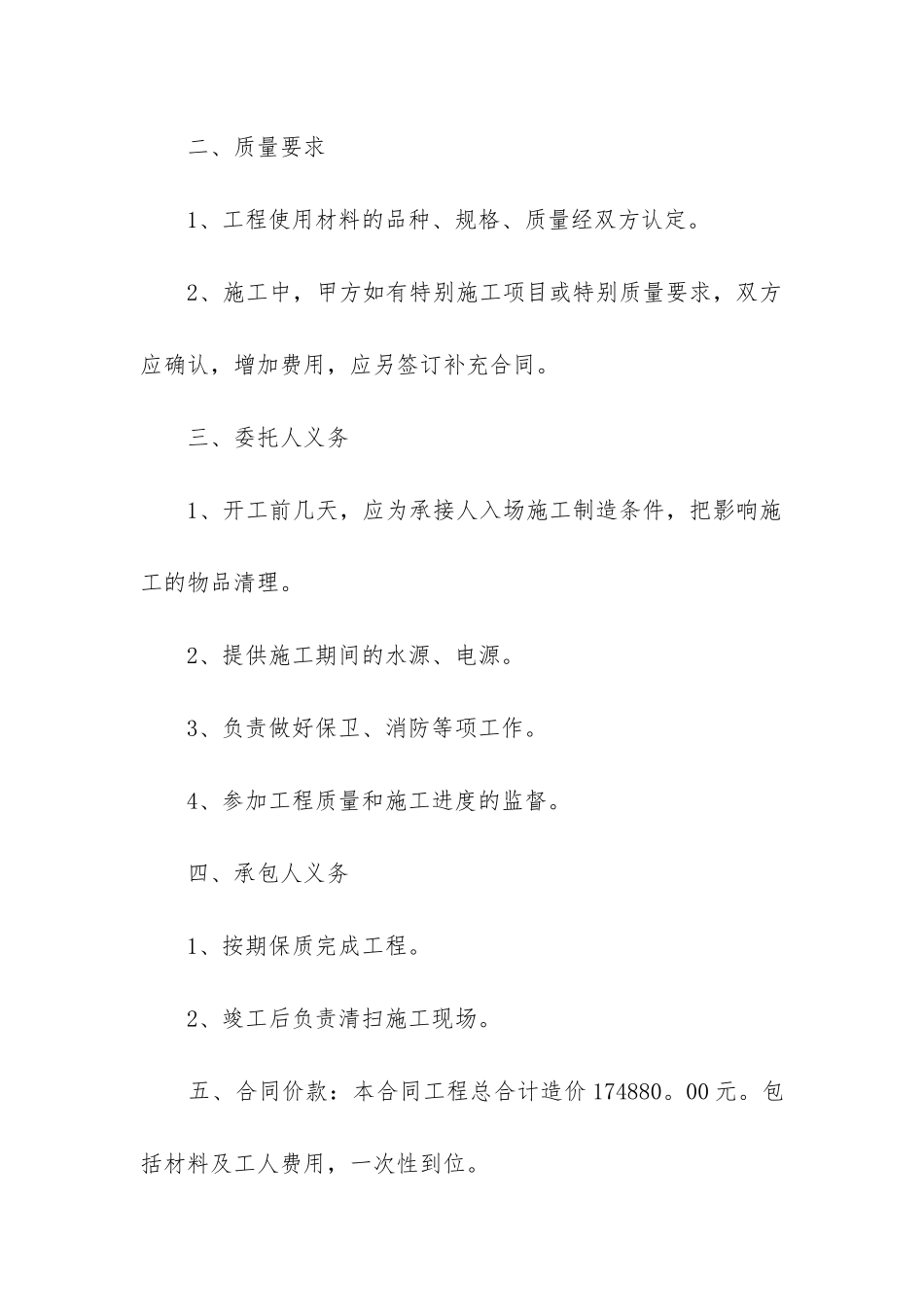 2024住宅装修合同书范例_第2页