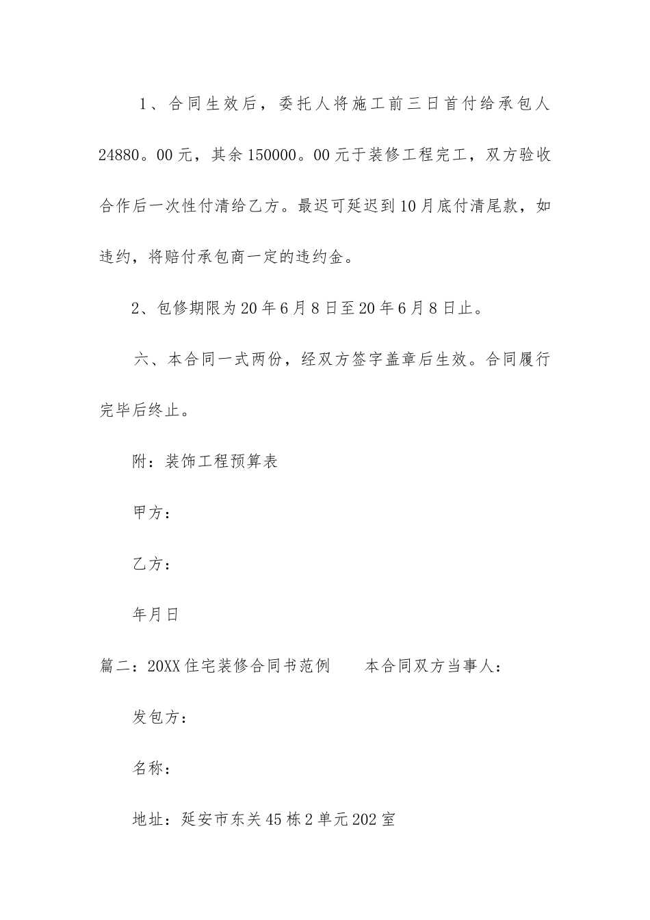 2024住宅装修合同书范例_第3页