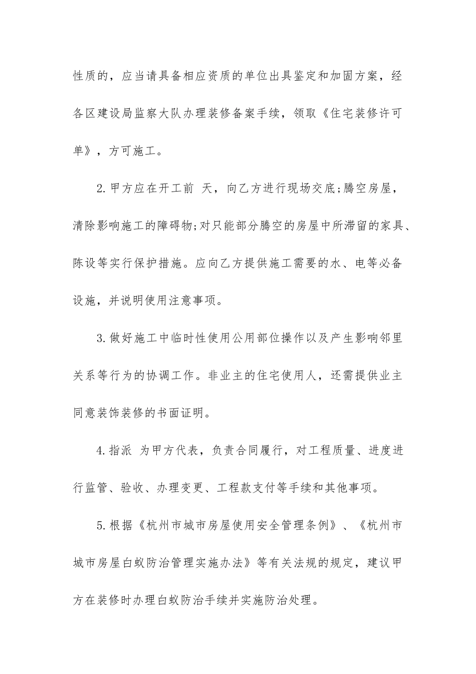 2024住宅装修合同6篇_第3页