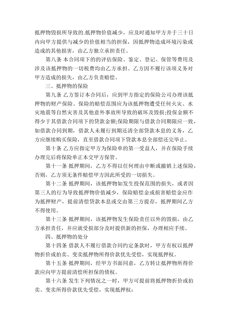 2024住房公积金借款合同_第2页
