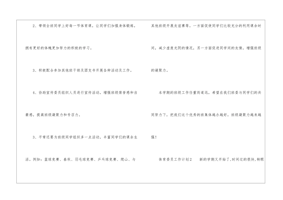 2024体育委员工作计划_第3页
