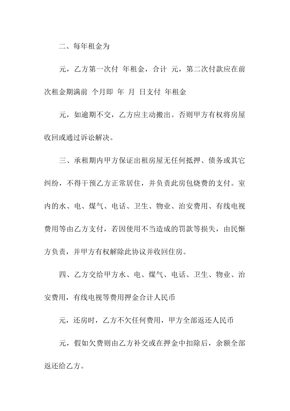 2024住房合同电子版_第2页