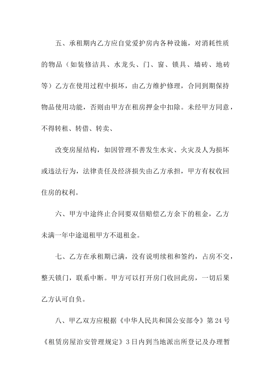 2024住房合同电子版_第3页