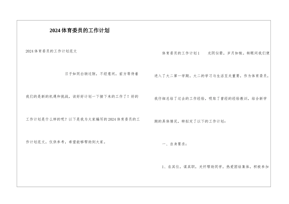 2024体育委员的工作计划_第1页
