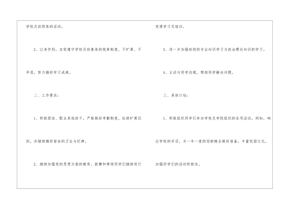 2024体育委员的工作计划_第2页