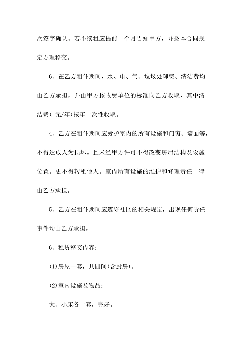 2024住房租赁合同_第2页