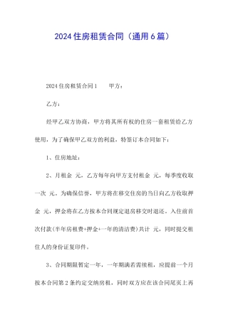 2024住房租赁合同