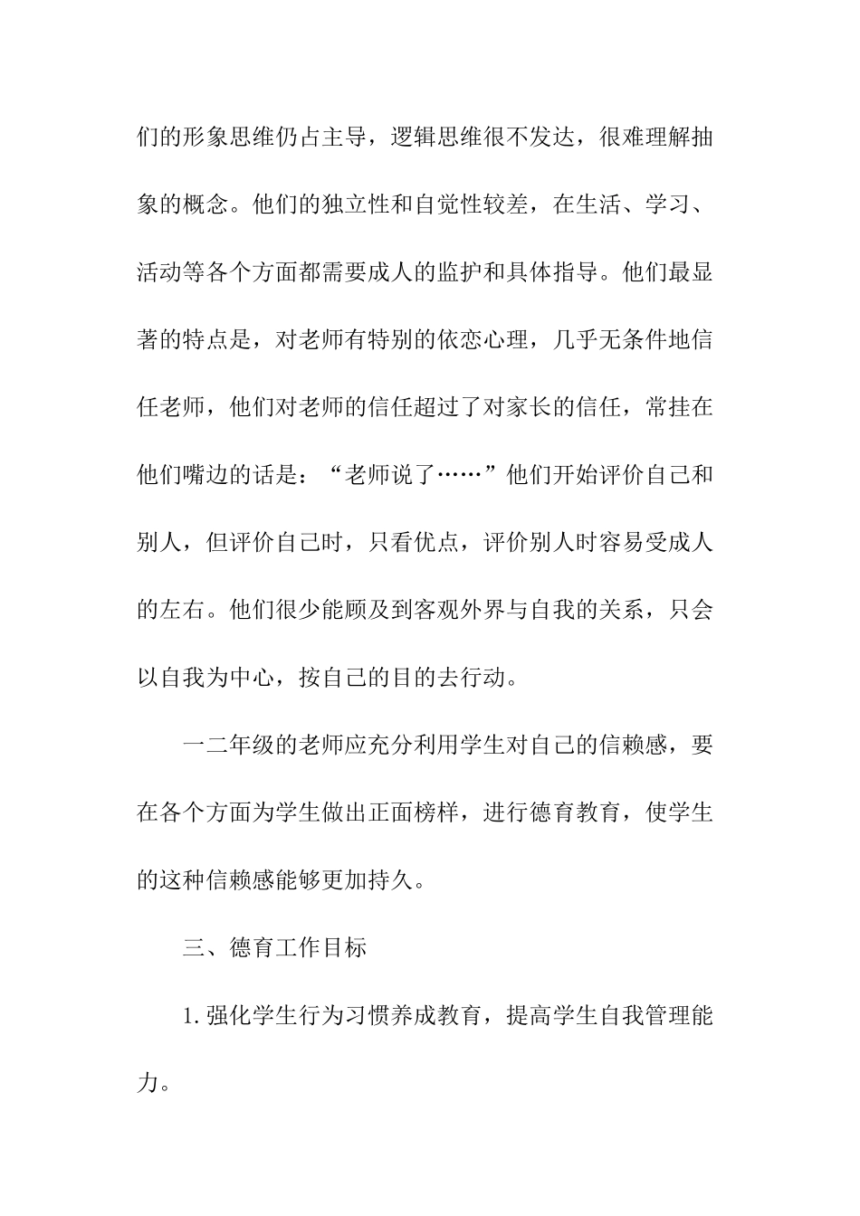 2024体育学科德育工作计划_第2页