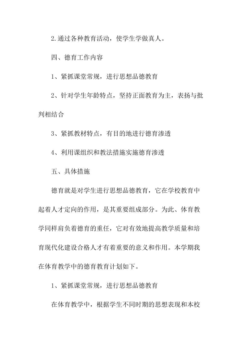 2024体育学科德育工作计划_第3页