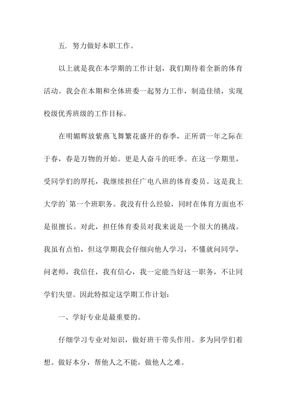 2024体委工作计划书_第2页