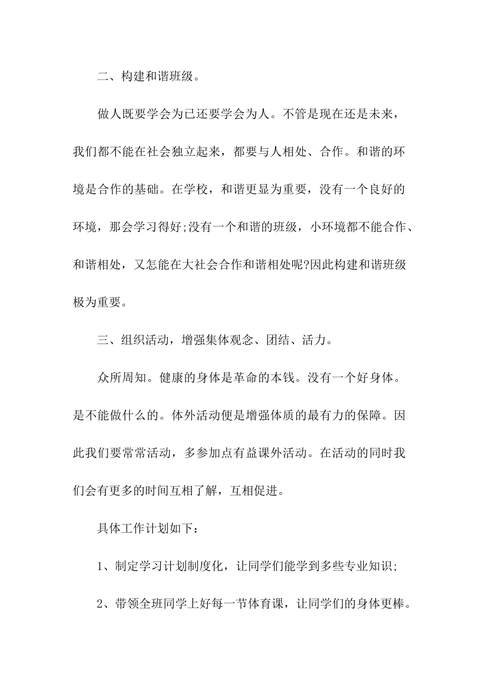 2024体委工作计划书_第3页