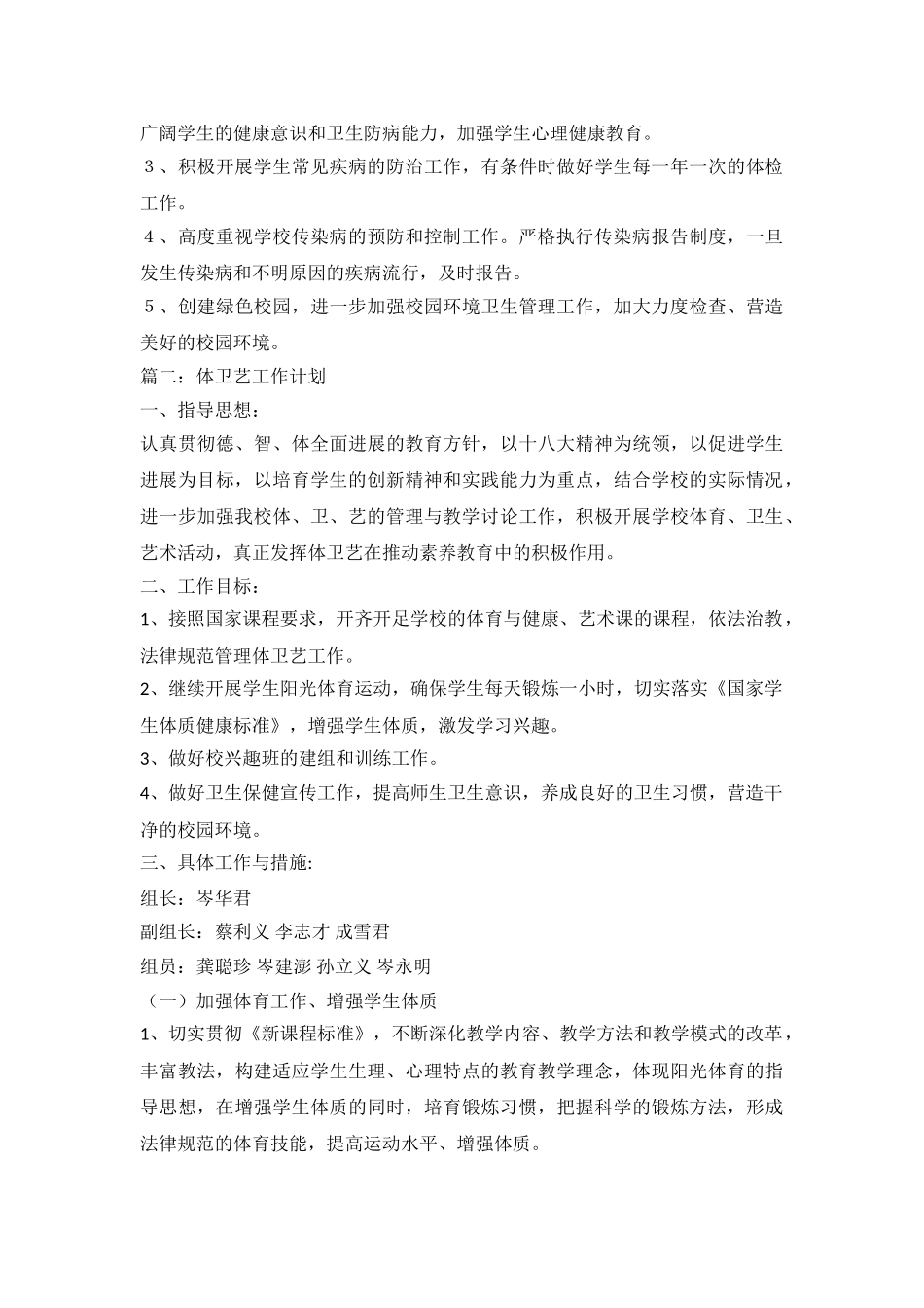 2024体卫工作计划参考_第3页