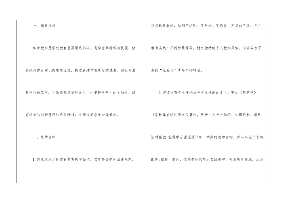 2024体育教师个人工作计划_第2页